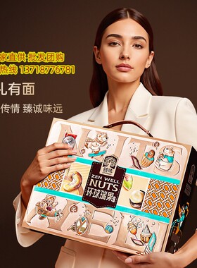 臻味环球瑞果坚果礼盒1650g干果零食大礼包年货送礼企业福利礼品