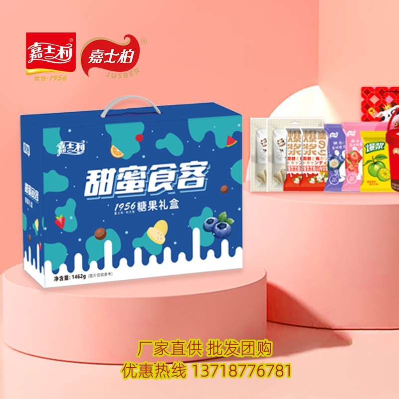 嘉士柏糖果礼盒装甜蜜食客1462g牛轧糖新年什锦糖零食大礼包年货