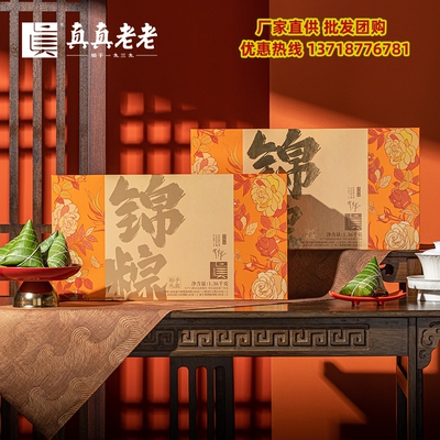 真真老老粽子礼盒锦粽1360g高汤嘉兴南湖菱肉粽端午送礼福利礼品