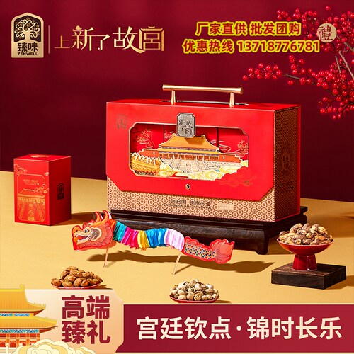 臻味上新了故宫糕点礼盒856g宫廷钦点锦时长乐端午节送礼福利礼品