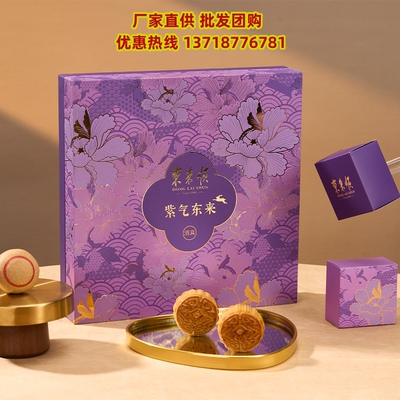 东来顺月饼礼盒540g紫气东来清真食品京式自来红中秋节礼品送礼