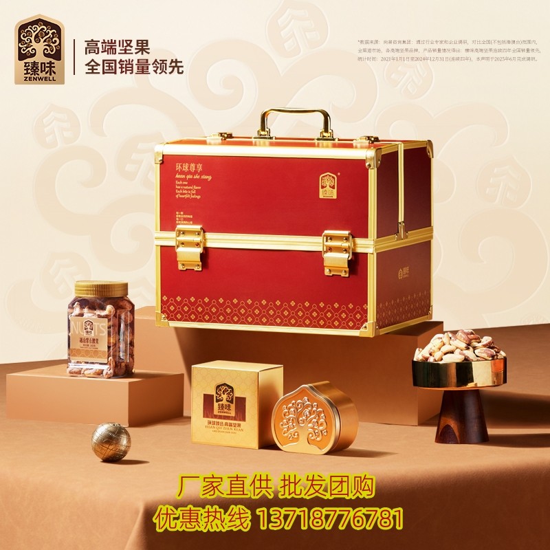 臻味环球尊享坚果礼盒2320g干果零食大礼包年货送礼高档礼品团购