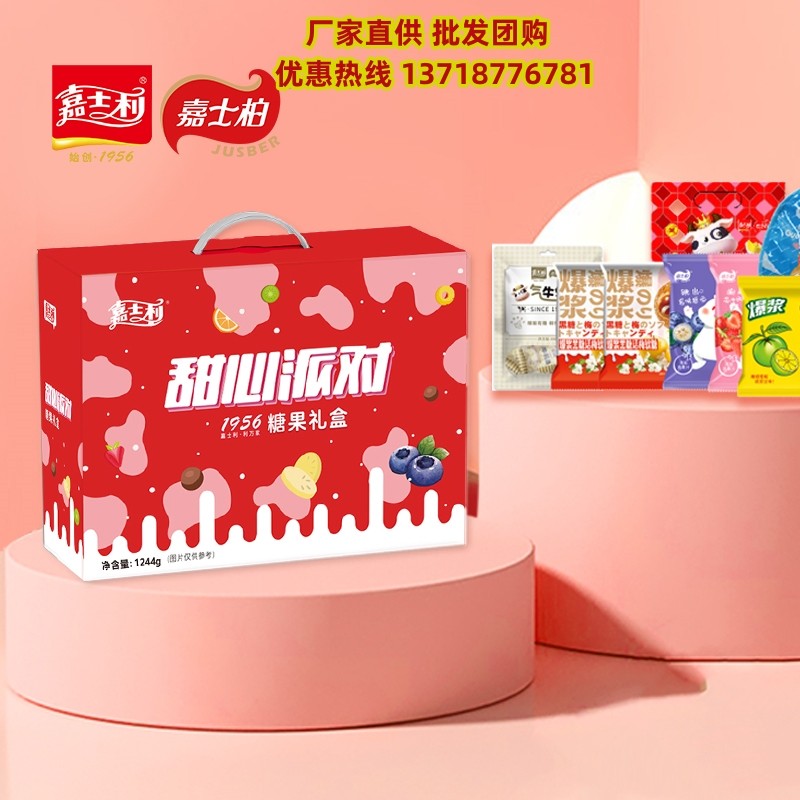 嘉士柏糖果礼盒装甜心派对1244g牛轧糖软糖新年糖零食大礼包年货