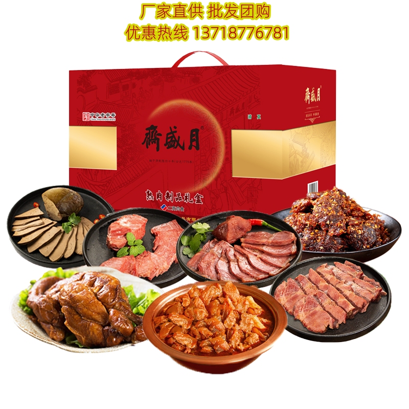 月盛斋经典红熟食礼盒装2150g清真老字号酱牛肉年货送礼高端礼品