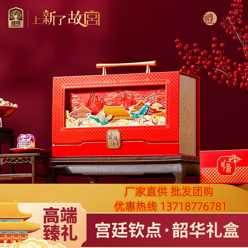 臻味上新了故宫年货礼盒726g宫廷钦点韶华坚果糕点大礼包高端礼品