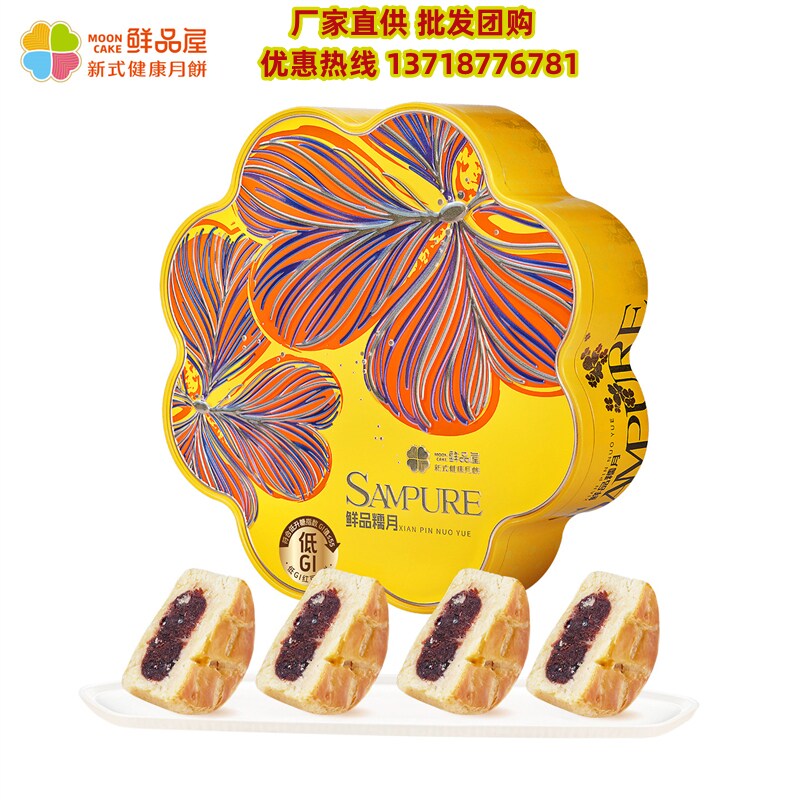 鲜品屋法式低GI红豆月饼礼盒铁盒60g*6块中秋节送礼福利礼品团购
