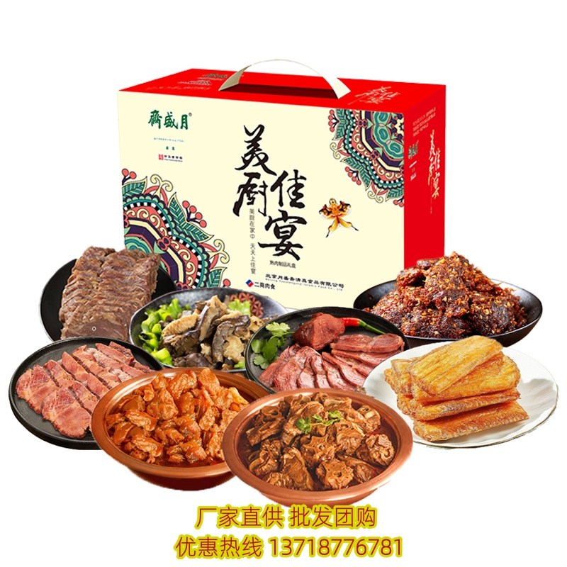 月盛斋美厨佳宴清真熟食礼盒3050g酱牛肉羊蝎子年货送礼高档礼品