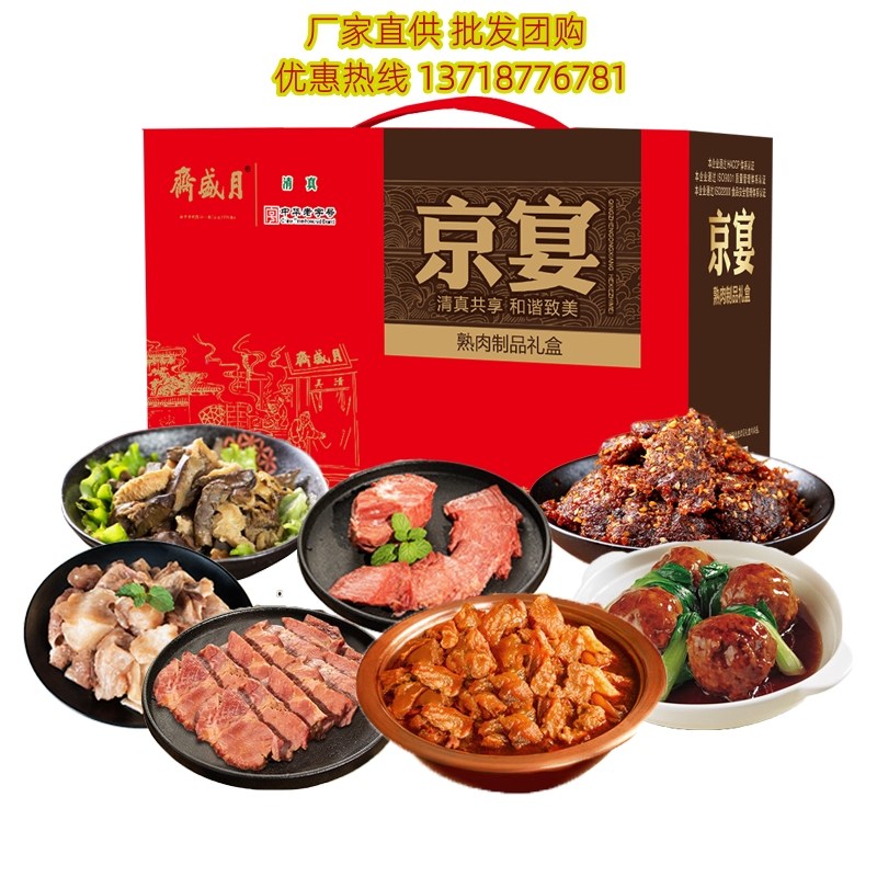 月盛斋清真熟食礼盒装2050g京宴酱牛肉筋头巴脑年货送礼高档礼品