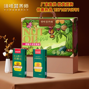 臻味端木本油礼盒装森林木礼坚果仁油食用油低温压榨烹饪炒菜礼品