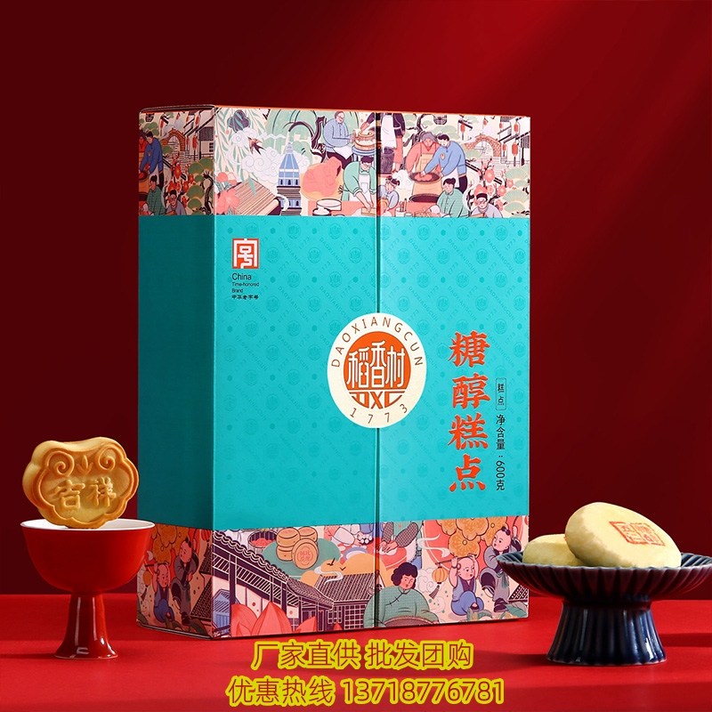 稻香村糖醇糕点礼盒600g椒盐酥饼五仁酥饼组合年货大礼包福利礼品