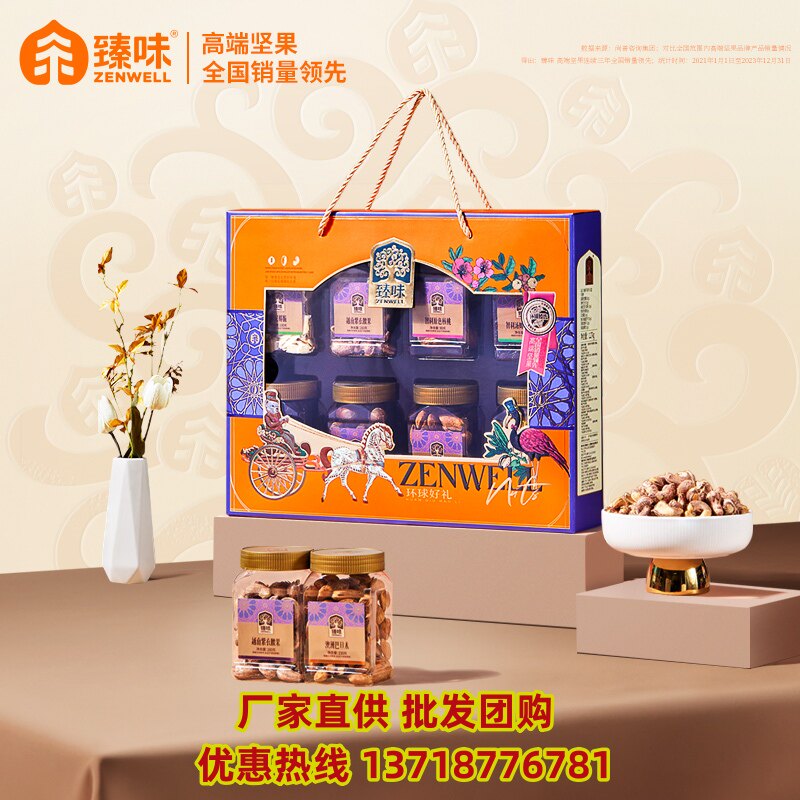 臻味环球好礼坚果礼盒1270g干果零食大礼包年货送礼福利礼品团购