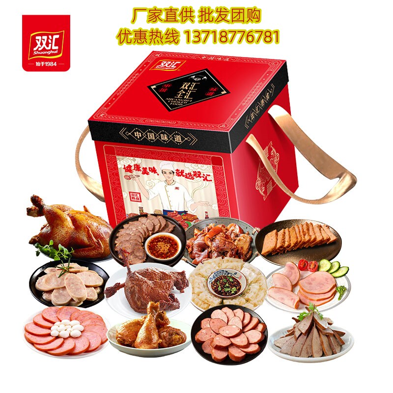 双汇熟食礼盒装全汇3800g蘸汁牛肉卤猪头肉即食年货送礼高档礼品