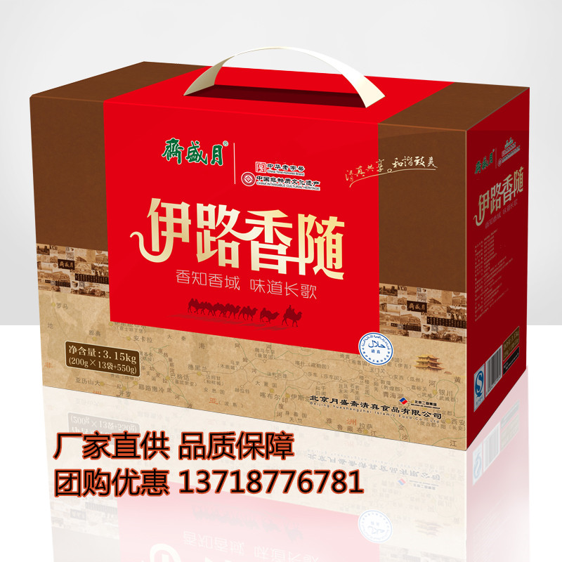 月盛斋熟食礼盒装3150g伊路香随B清真食品五香酱鸡酱羊肉礼品团购