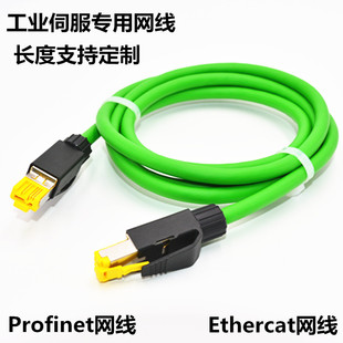 EtherCat双屏蔽以太伺服4芯网线 西门子工业成品网线四芯Profinet