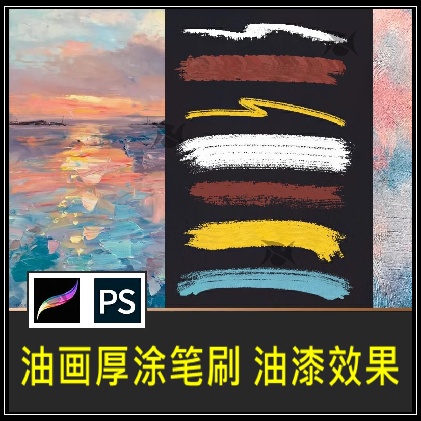 油画厚涂笔刷Procreate天然油画PS手绘油漆效果炭素描画肌理素材