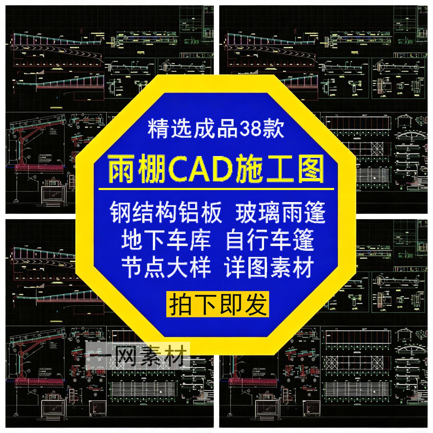 雨棚CAD施工图钢结构铝板玻璃地下车库自行车篷节点大样详图素材