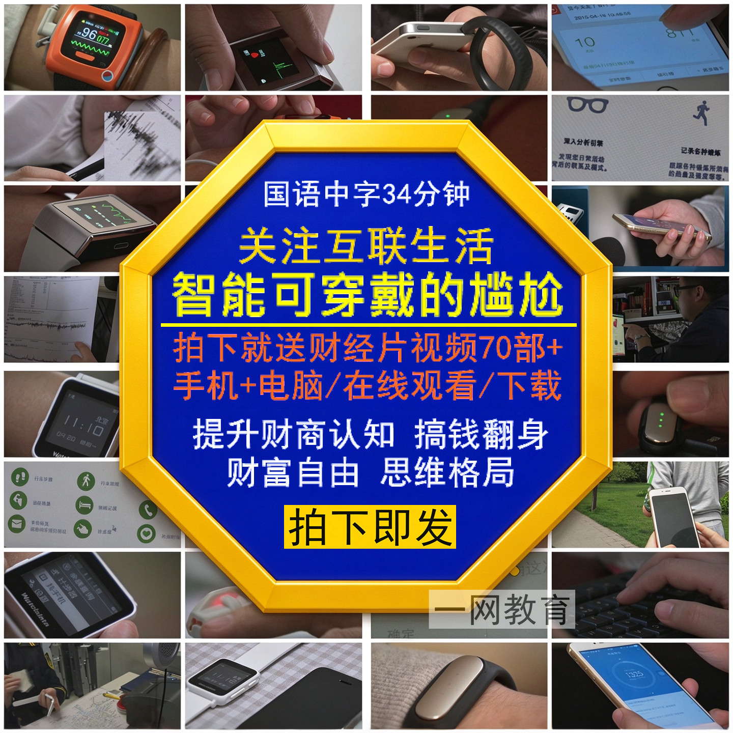 智能可穿戴的尴尬互联生活财经纪录片提升财商富搞钱翻身认知视频