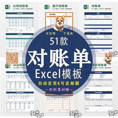 对账单公司客户企业供应商月度往来表格对账表明细excel电子模版