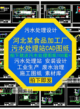 河北某食品厂污水处理改造工程CAD图纸设计生产废水治理施工素材