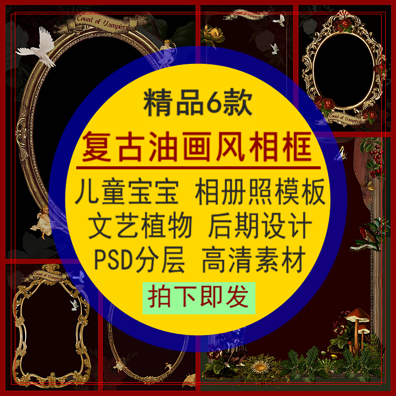 复古油画风欧式相框儿童宝宝相册照PSD分层后期设计模板高清背景