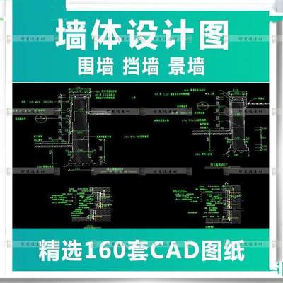 墙体设计图围墙挡墙景墙CAD图纸挡土墙节点大样图详图施工素材库