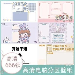 4k高清电脑桌面分区壁纸可爱卡通打工人Noritake分类整理背景壁纸