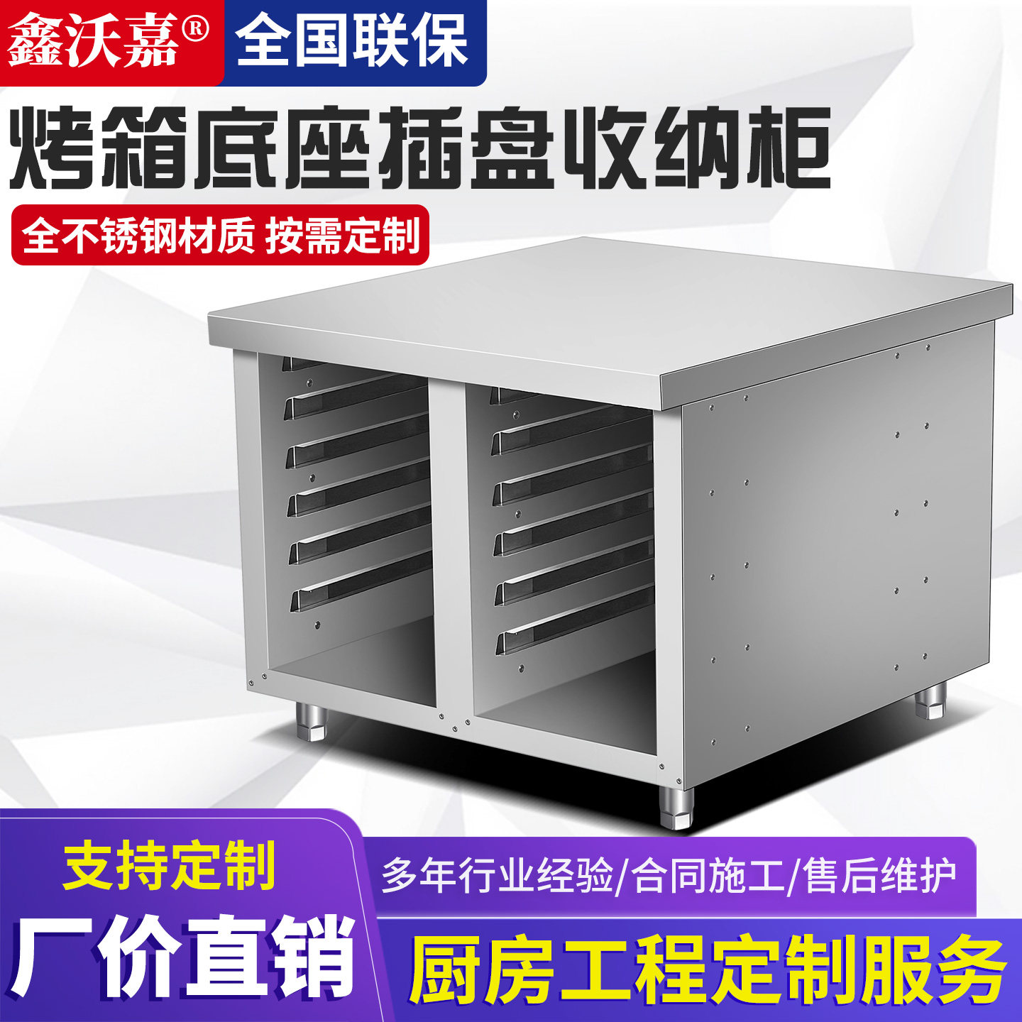 不锈钢插盘收纳柜烤盘烤箱支架底座架蒸盘橱柜工作台酒店餐厅烘焙图片