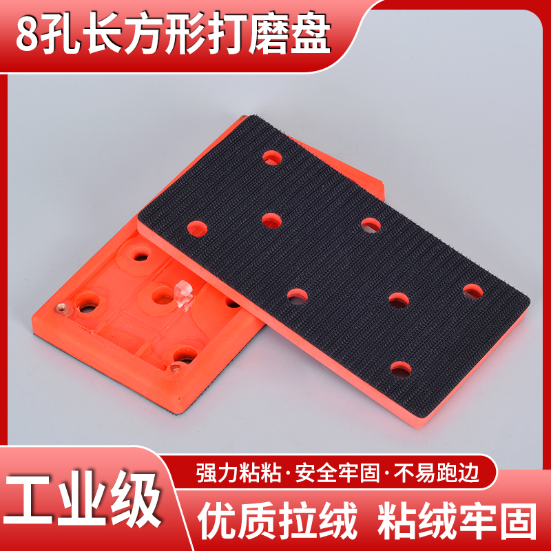 90*180长方形干磨机托盘砂纸盘自粘底盘气动打磨盘腻子气磨机配件