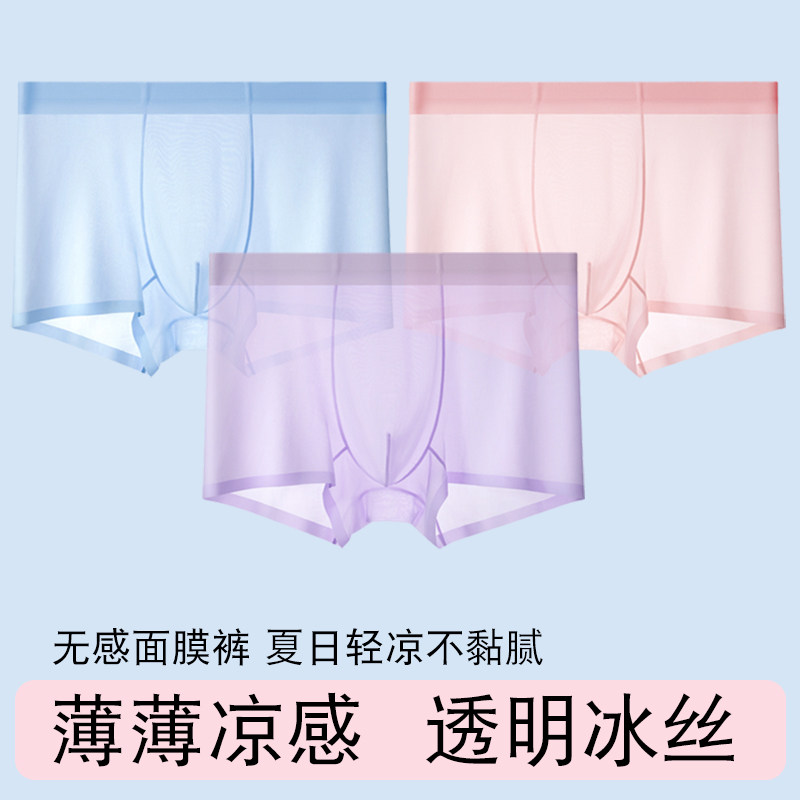 冰丝男士内裤无痕性感透明无裆薄款透气平角短裤头速干裸感面膜裤