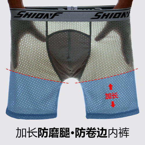 加长款男内裤透气网孔防磨