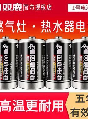 双鹿一号电池大号1.5VD型LR20耐用碳性1号燃煤气灶天然气热水器
