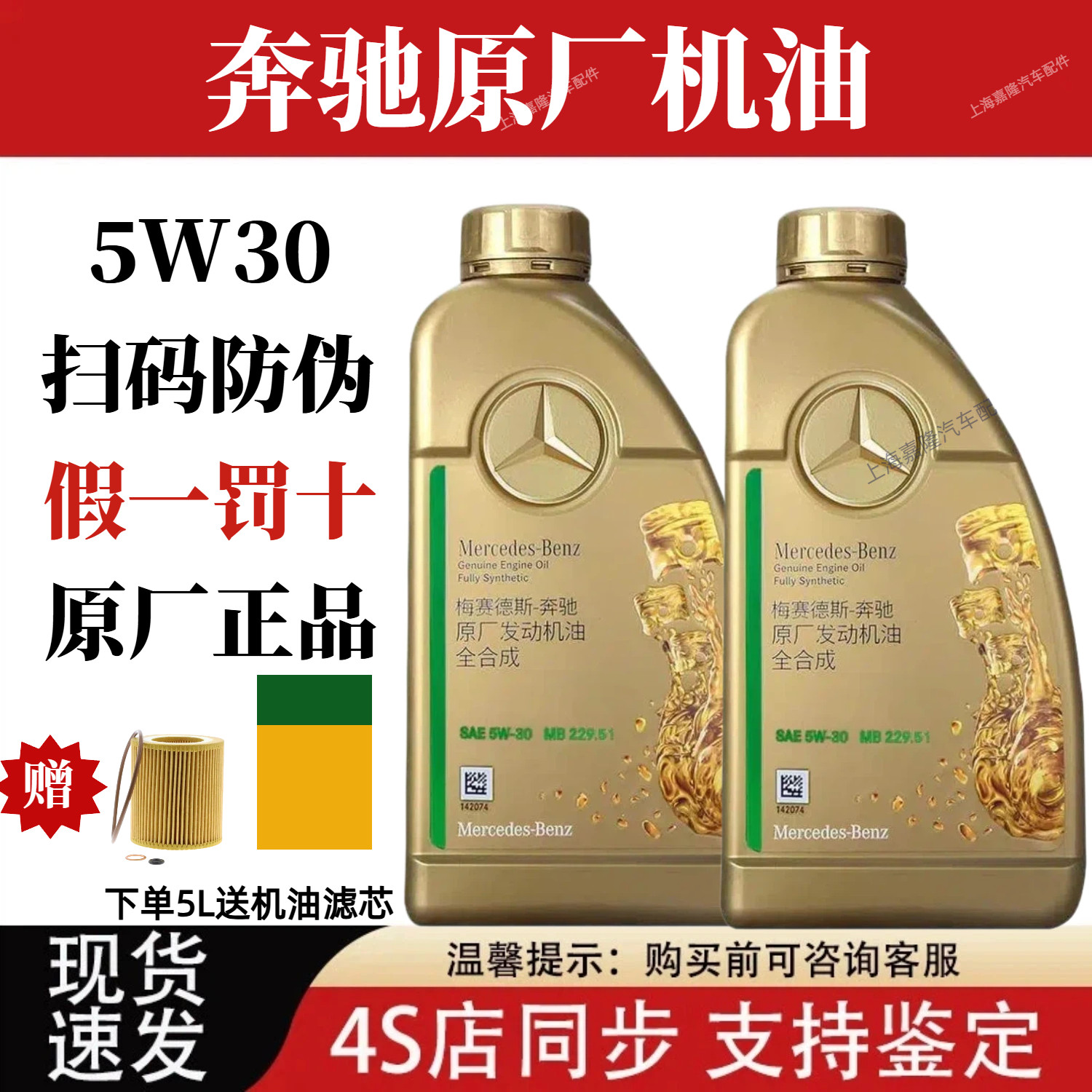 正品奔驰原厂发动机机油5W-30全合成润滑油适用C200LE260L GLAGLE图片