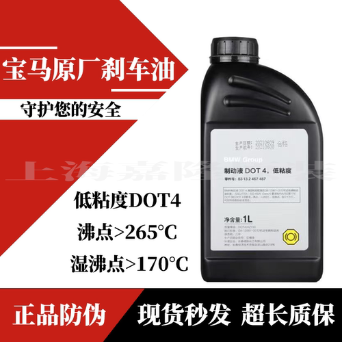 适用宝马原厂刹车油x1系x3系x5系7系320 520 525x6MiniDOT4制动液