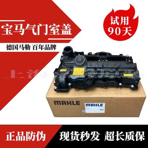 宝马气门室盖N20气门室盖马勒