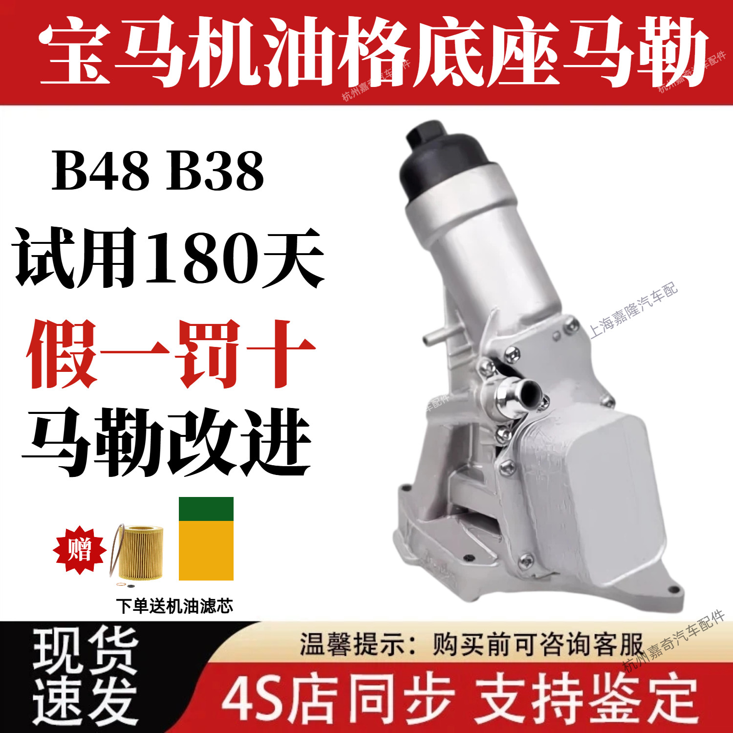宝马B48机油格底座改进马勒图片