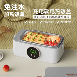 日本电热饭盒24小时可充电加热学生专用长效保温冬季上班族便当盒