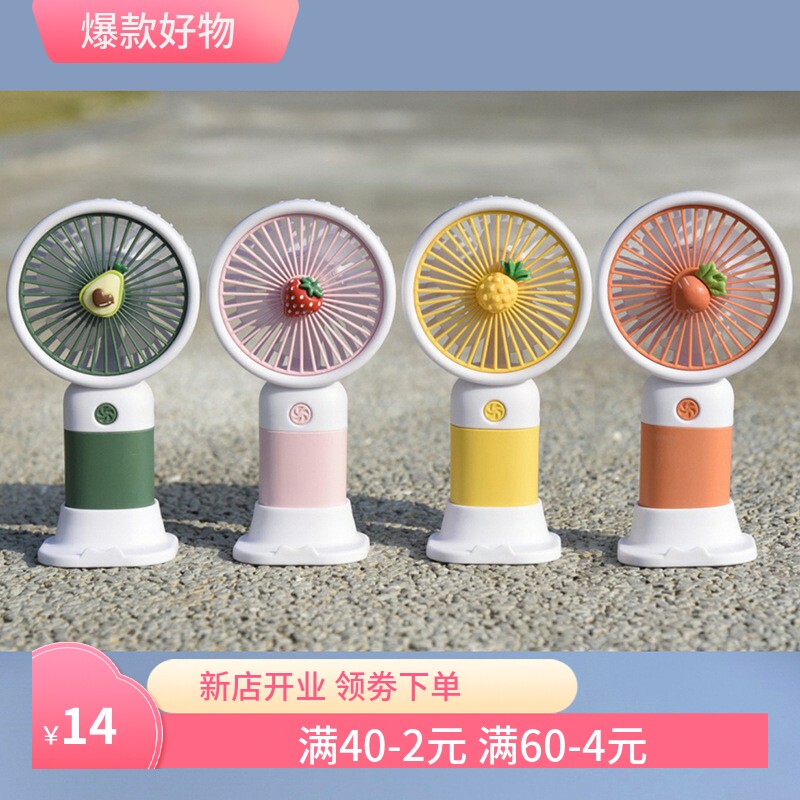 卡通可爱水果手持迷你小风扇少女迷你风扇
