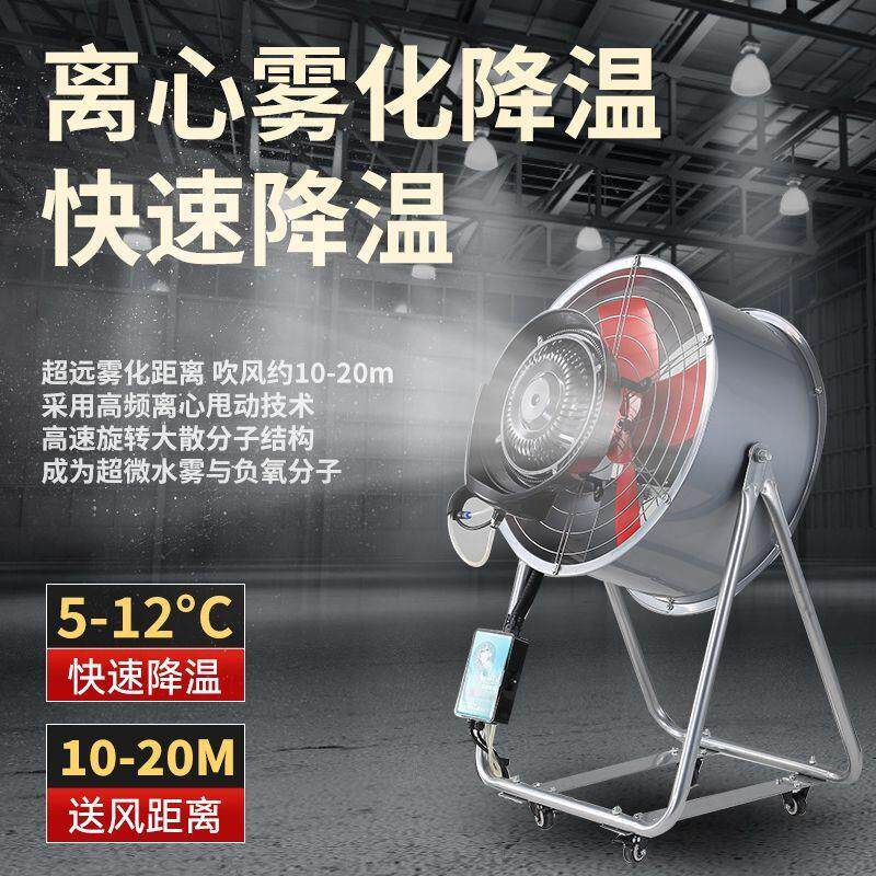 工业喷雾风扇加水制冷户外加湿强力落地扇商用水冷雾化降温大风扇