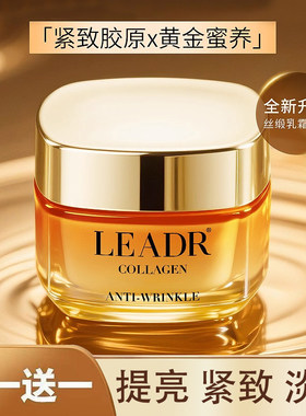 法国LEADR小蜜罐面霜补水保湿霜滋润淡纹抗皱紧致去黄提亮擦脸霜