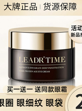 法国LEADR小棕瓶眼霜淡化细纹黑眼圈眼袋抗皱紧致官方旗舰店正品