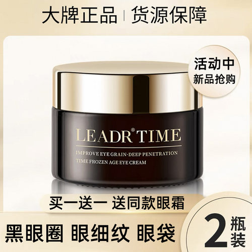 【买1送1】法国LEADR小黑瓶眼霜