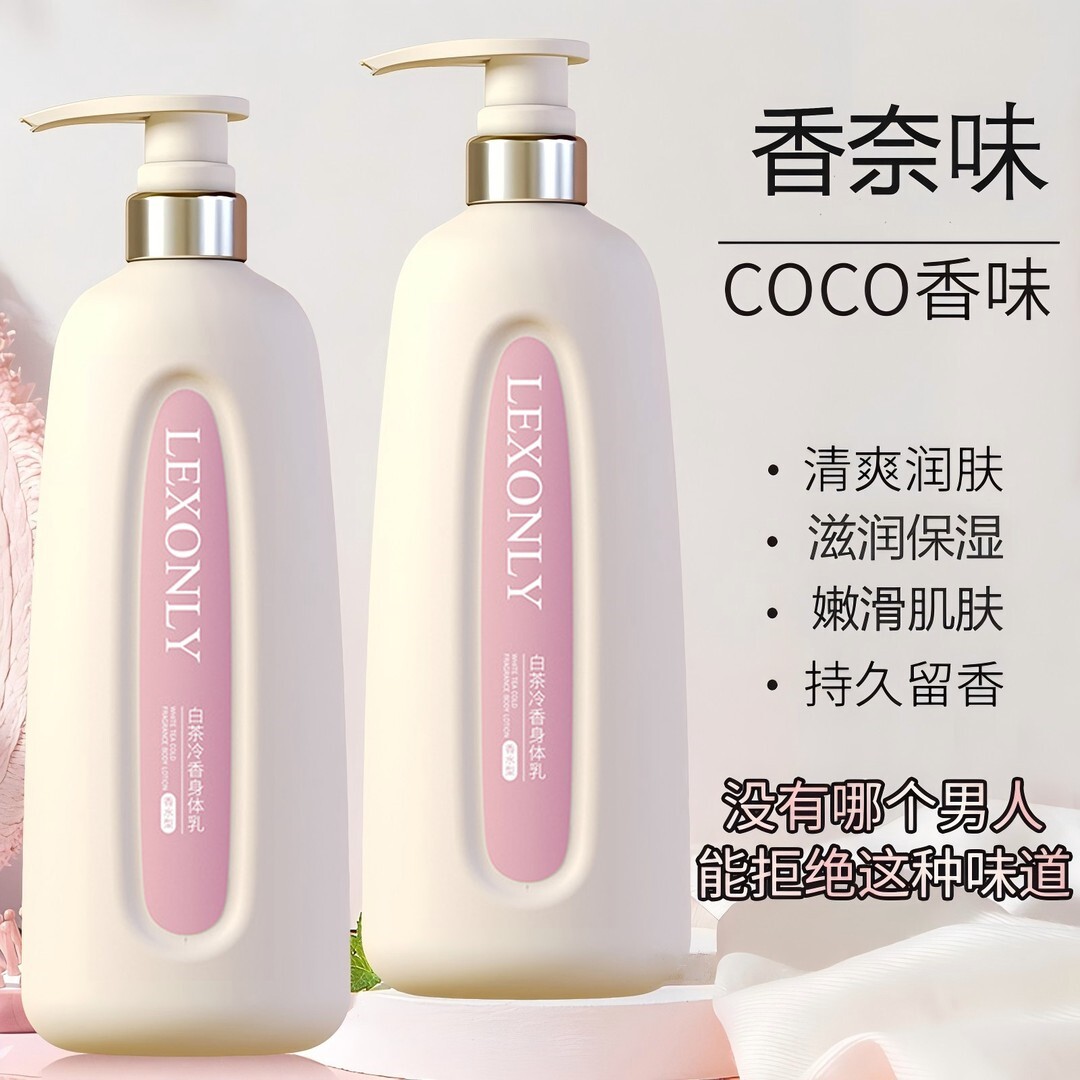COCO香水身体乳补水保湿滋润肤乳