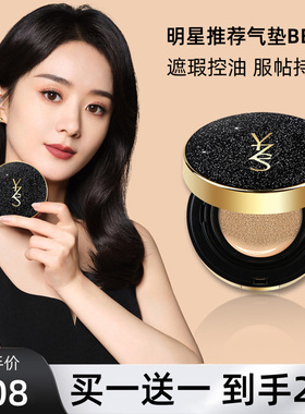 正品大牌YZS气垫BB霜遮瑕保湿持久不脱妆控油干皮滋润cc粉底液女