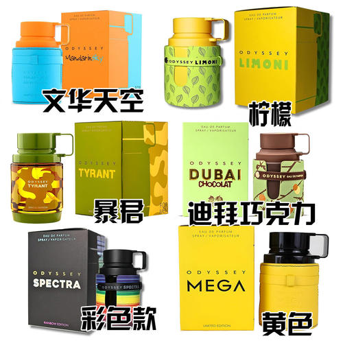 Armaf阿玛芙奥德赛香水小众香氛