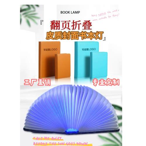 新款皮质书本灯创意礼品折叠翻页书灯高级感古风发光氛围灯生日礼
