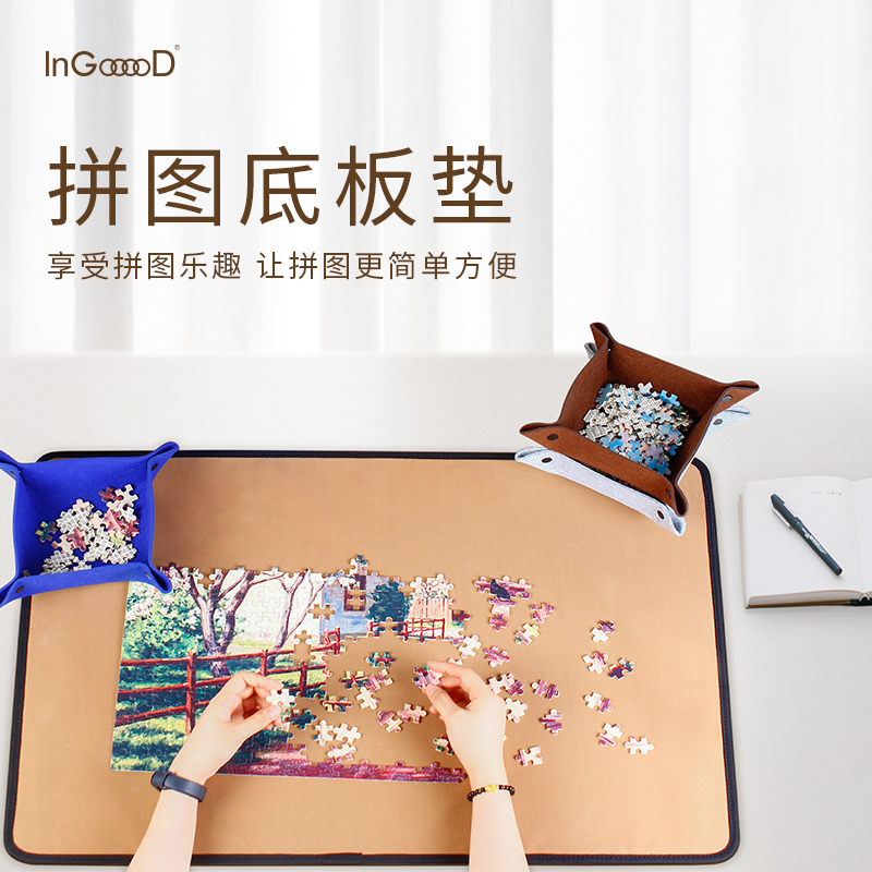 InGooooD拼图底板托适用1000片