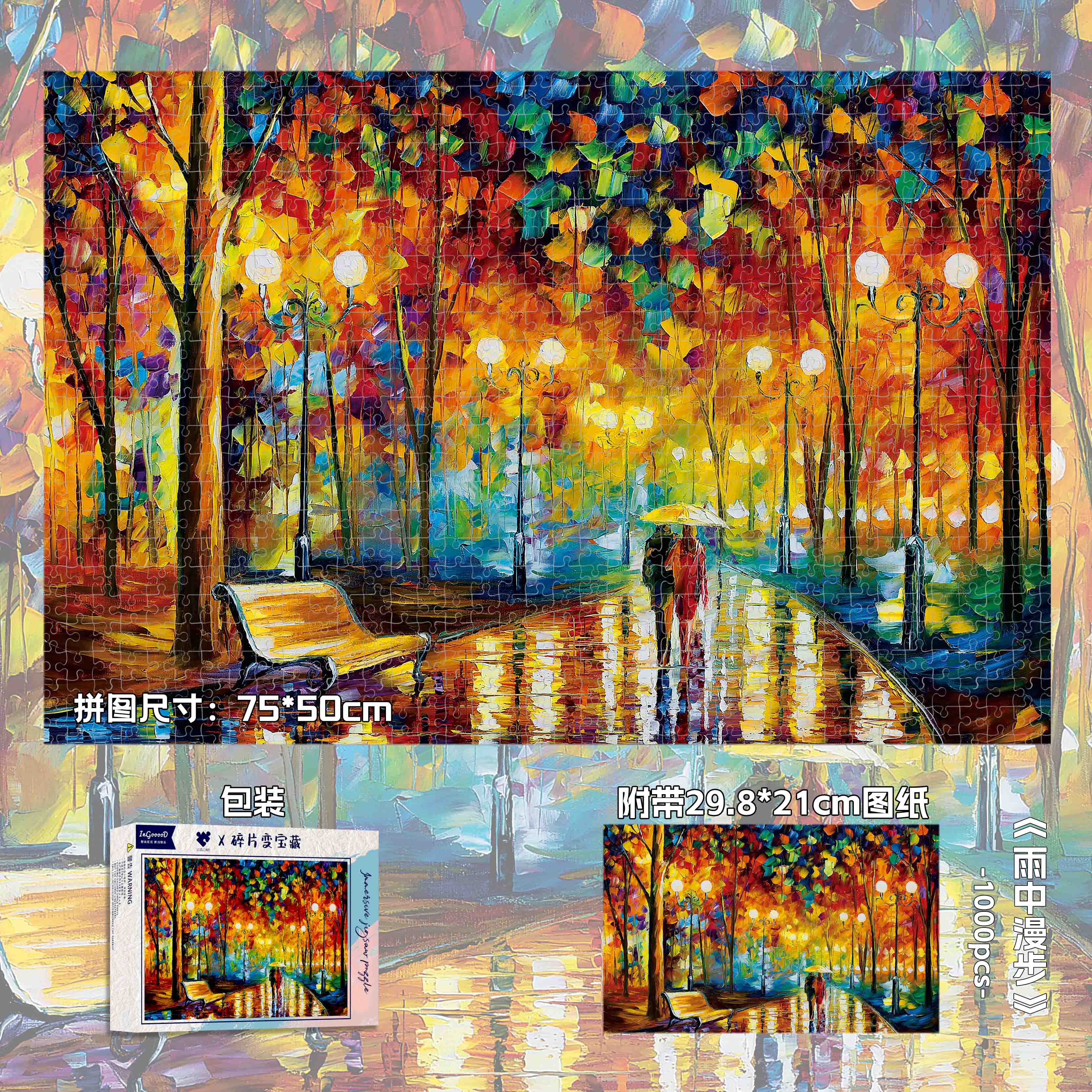 InGooooD油画1000片拼图木质成人