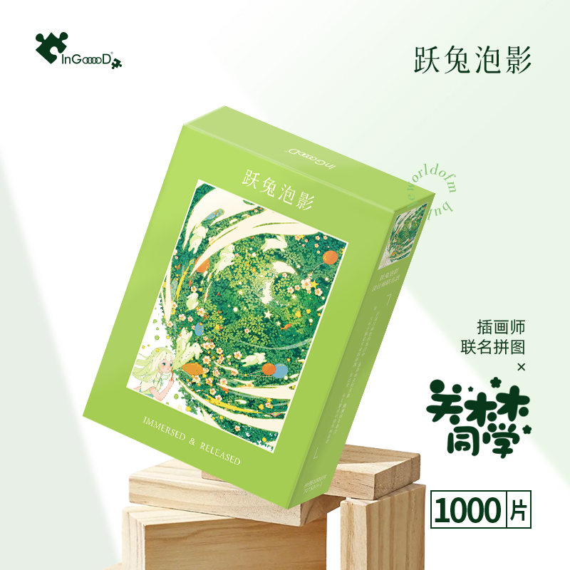 InGooooD插画拼图1000片跃兔泡影