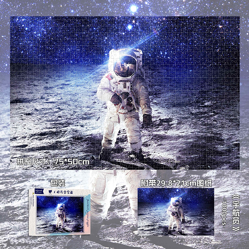 宇航员拼图1000片木质成人