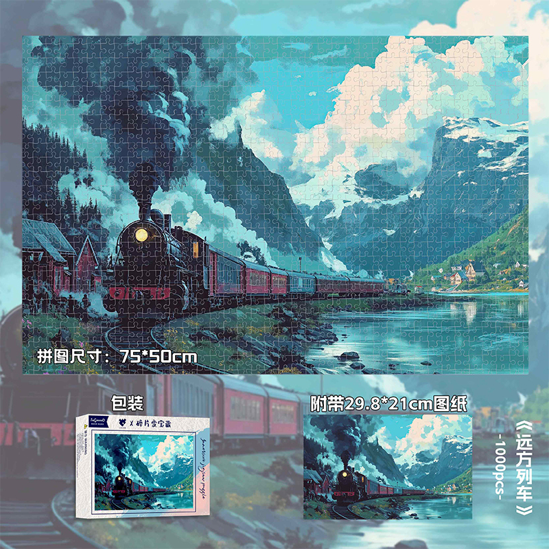 治愈1000片拼图成人远方列车